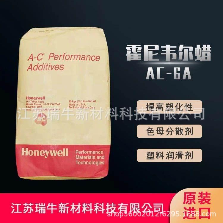 美国霍尼韦尔 6A扩散剂 AC-6A 低密度聚乙烯蜡 脱模粉 塑料分散剂