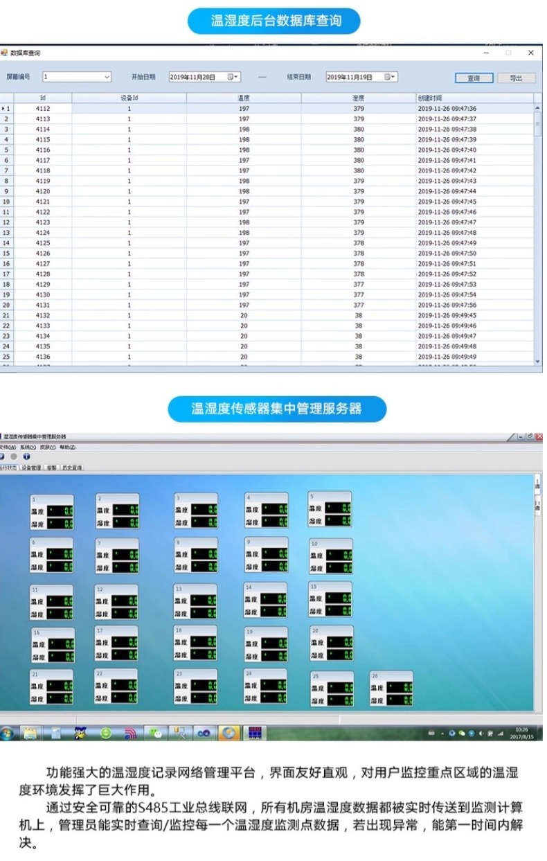 温湿度软件介绍详情2