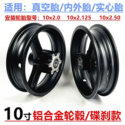 Suitable for 10inch Tire Hub Electric Scooter Six-Hole Disc Brake Aluminum Hub Vacuum Tire 10X2.125/2.5 (Yolsuzluq şinləri)