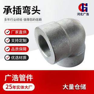 Forged Socket Weld Stainless Steel Elbow High Pressure 90 ° Dn80 National Standard 3000lb Gas Fire Fighting Forgings Manufacturers