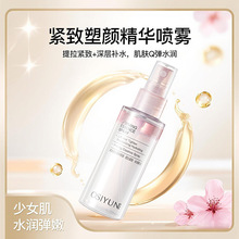 欧丝韵紧致塑颜精华喷雾抗皱紧致爽肤水淡化细纹温和滋润精华水女