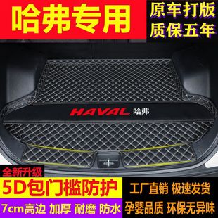 Suitable for new Haval H6M6 Harvard F5F7XH4H2S special trunk mat H7H8H9 tail box mat wholesale