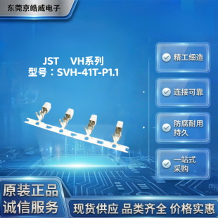 JST SVH-41T-P1.1�Ӳ������ ��܇���� ����Դ�B�����ɼ���������