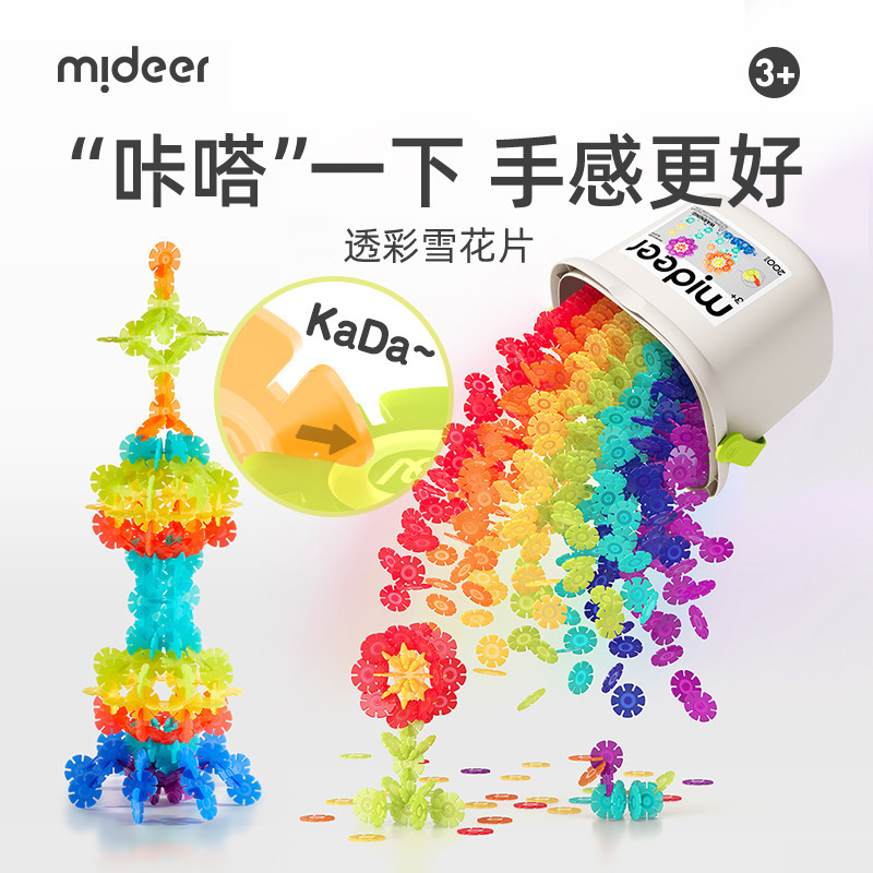 Mideer Milu Snowflake Piece Piece Insert Building Blocks Puzzle Assembled Kindergarten Baby Children's Large Thickened Toy