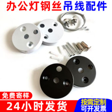 LED办公灯钢丝绳铝条灯明装吊线配件包吊灯五金配件安装灯饰五金