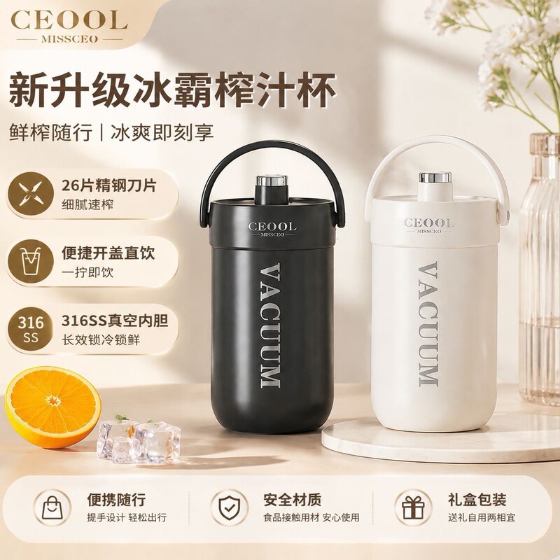 Ceool Multifunctional 316 Stainless Steel Inner Tank Juicer Cup Portable Ice Cup Rechargeable Insulated Electric Juice Maker Ceool Multifunctional 316 Stainless Steel Inner Tank Juicer Cup Portable Ice Cup Rechargeable Insulated Electric Juice Maker