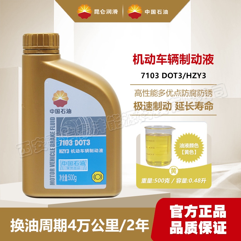 China Petroleum Kunlun 7103 Brake Oil Hzy3 Motor Vehicle Brake Fluid Dot3 Car Clutch Oil 500g