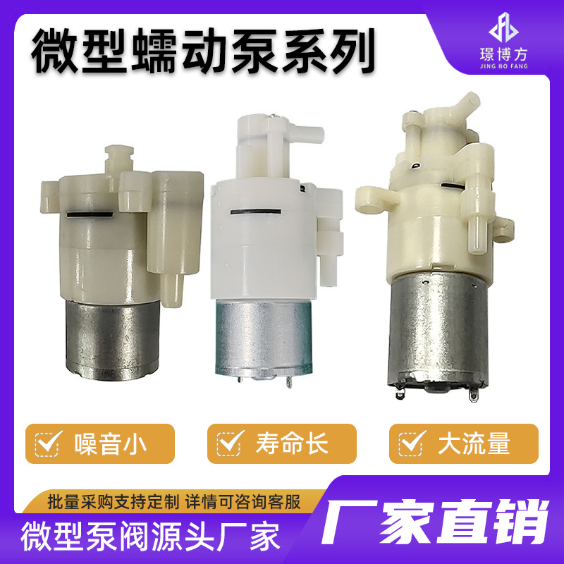 皂液机泡沫泵电动感应洗手机智能马桶微型水泵发泡机蠕动泵