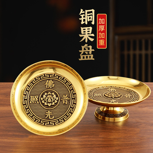 Pure Brass Fruit Plate for Home Use in Front of Buddha Fruit Plate Fruit Plate for Guanyin Alloy Copper Buddha Hall Ornaments