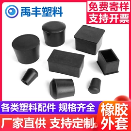 其他塑胶零件;橡塑管套;塑料堵头