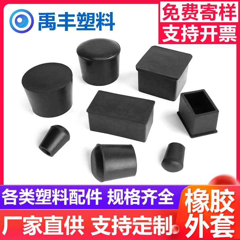 橡胶方形套圆管套不锈钢保护套耐磨防滑脚垫家具脚垫闷头堵头外帽
