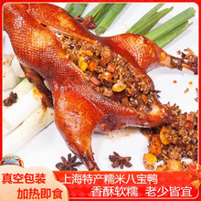 熟食特色酒店卤鸭鸭饭店八宝糯米整只上海特产酱鸭即食宴席真空