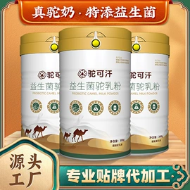 骆驼奶粉;羊奶粉