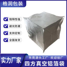 格润源头厂家机箱柜真空包装汽车模具出口海运防潮防锈铝箔真空袋