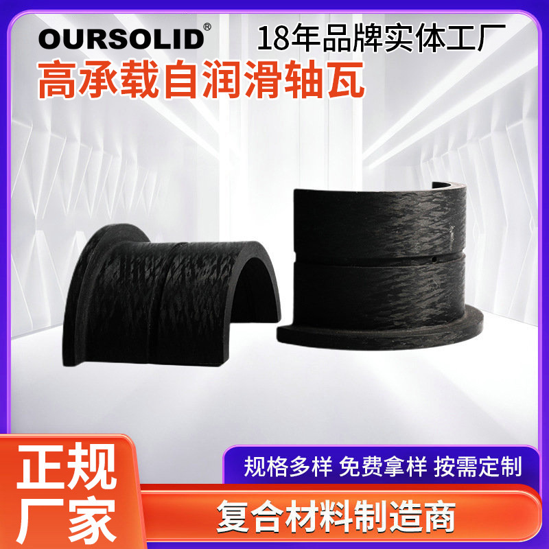 厂家供应高分子纤维缠绕轴瓦的特点为高强度自润滑免维护耐腐蚀轻