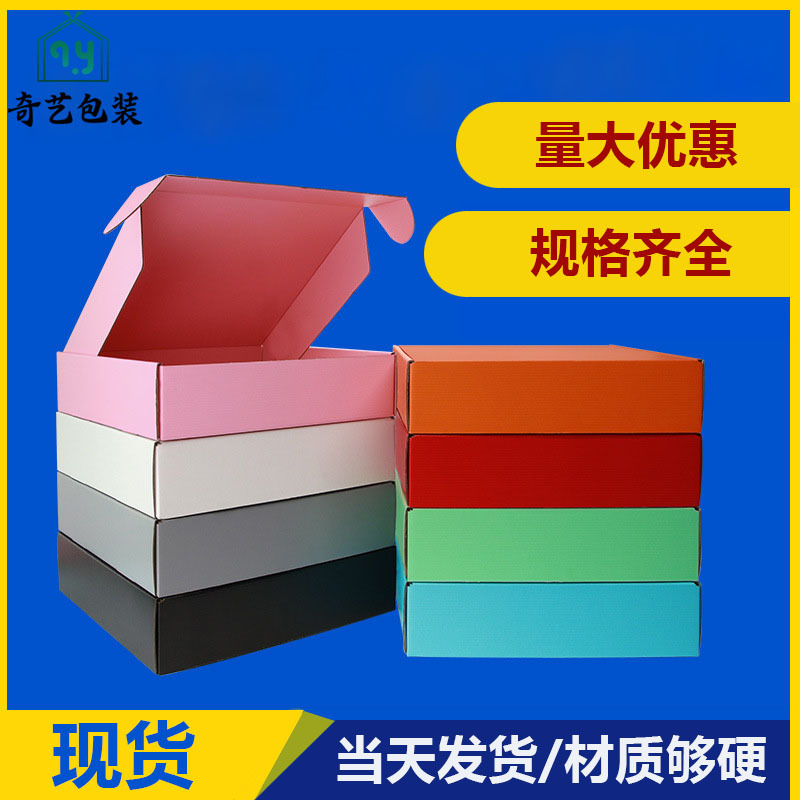 彩色飞机盒 大尺寸纸箱包装盒