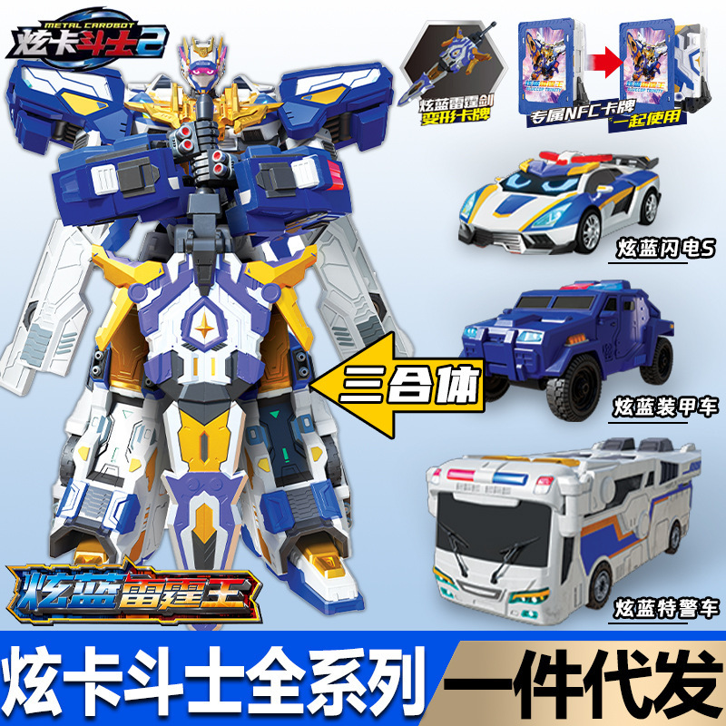 Genuine dazzle card fighter 2 dazzle blue lightning S thunder king summoner flame dragon god of war deformation robot car toy