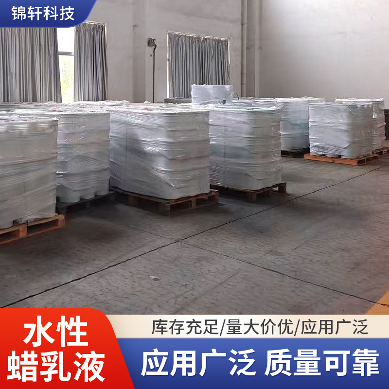 内外墙涂料用水性蜡乳液水性氟碳树脂乳液建筑内外墙涂料保色乳液