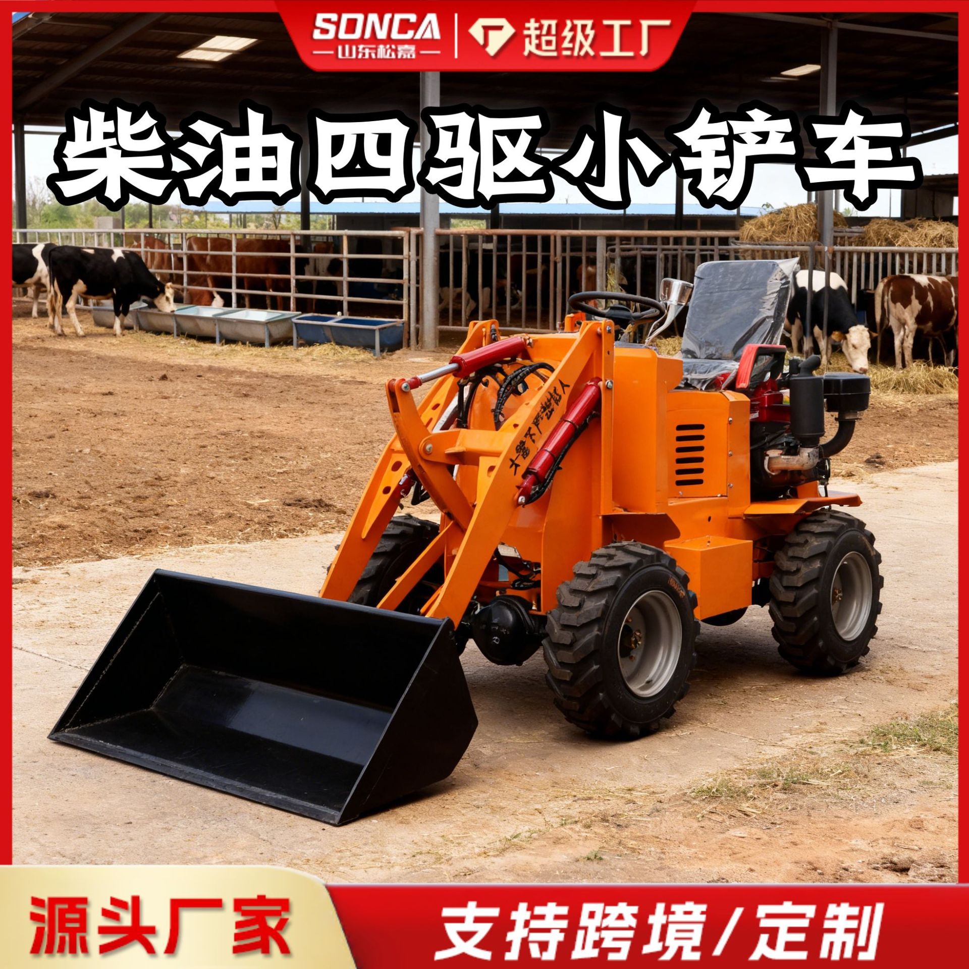 Diesel de cuatro tracciones pequeña elevadora cargador granja excavadora limpieza de estiércol sitio de construcción agrícola pequeña elevadora eléctrica
