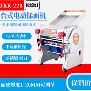 Jun's Wife Electric Noodle Machine Noodle Machine Household Commercial Stainless Steel Rolling Fully Automatic Noodle and Kneading All-in-one Machine