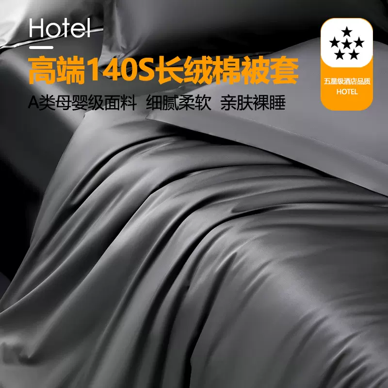 浮日家纺高端140S全棉新疆长绒棉被套单件贡缎丝滑纯棉被罩四件套
