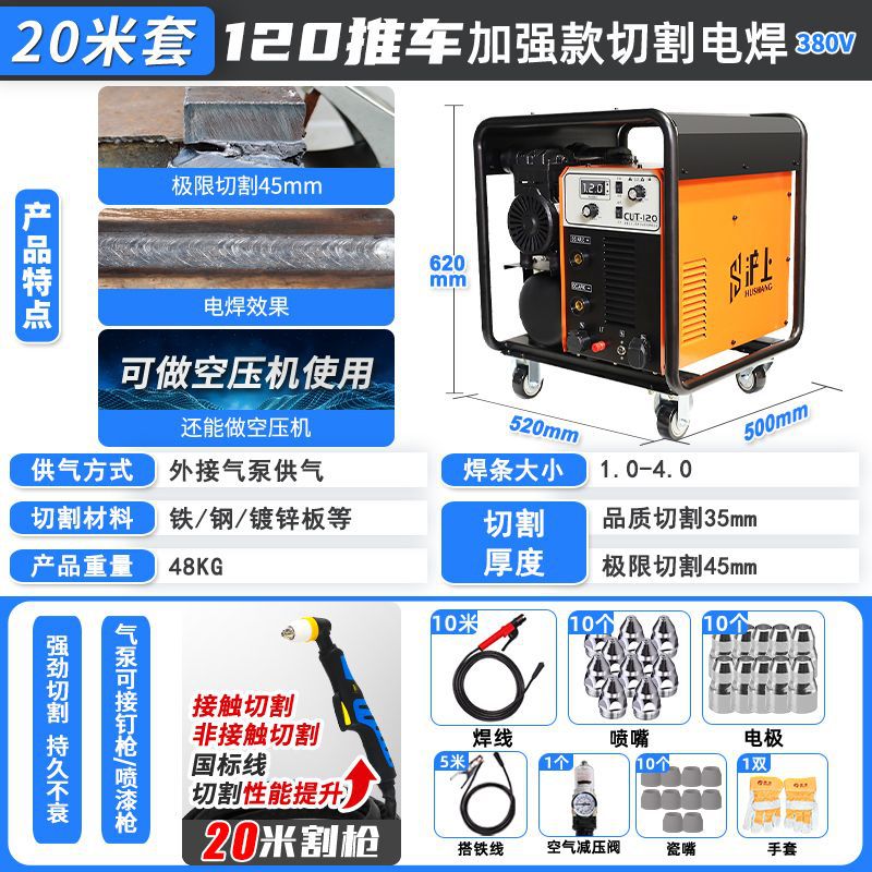 Shanghai industrial grade built-in air pump plasma cutting machine electric welding dual-purpose integrated machine LGK120 external 380V