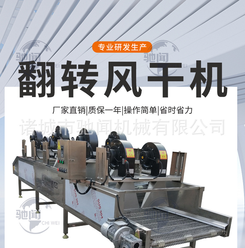 翻转风干机切片
