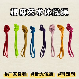 Artistic Cotton and Linen Gymnastics Rope/Gymnastics Supplies Colorful Nylon Gymnastics Pentathlon Competition Training Fitness Supplies