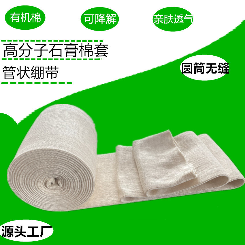 全棉针织纱布绷带圆筒网布手指绷带针织网布弹力绷带管状绷带批发