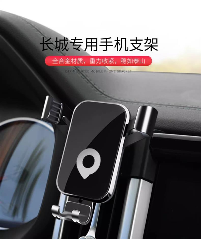 Special Car-Mounted Mobile Phone Navigation Holder for Great Wall King Kong Cannon Tank 300/500, Fengjun 5, Wey Vv5/V6/Vv7