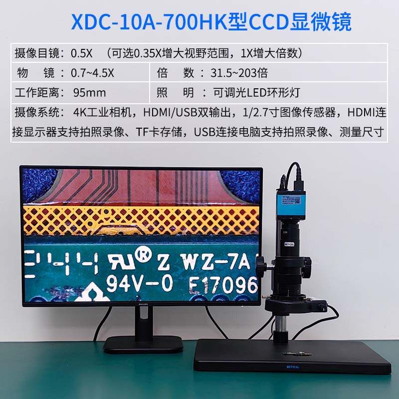 HDMI/USB双输出4K高清CCD显微镜XDC-10A-700HK型带拍照6000万像素