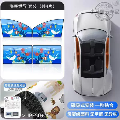 Seats, Magnetic Car Window – Car curtains - under-the-seafull-car-set-4-piece-double-layer-thickened-strong-magnetic-adsorption