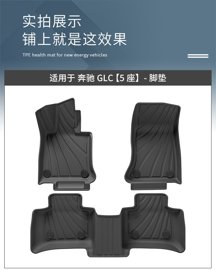 Suitable for 23-25 Models of Mercedes-Benz Glc Car Floor Mats, Fully Environmentally Friendly Tpe Floor Mats, Trunk Mats, Seat Back Cushions