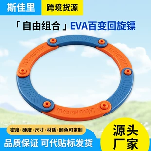 Летающая тарелка-бумеранг EVA для игр на улице
