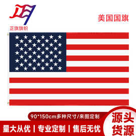 刺绣美国旗现货3*5Ft绣花旗子90*150cm210D牛津布旗帜批发可跨境