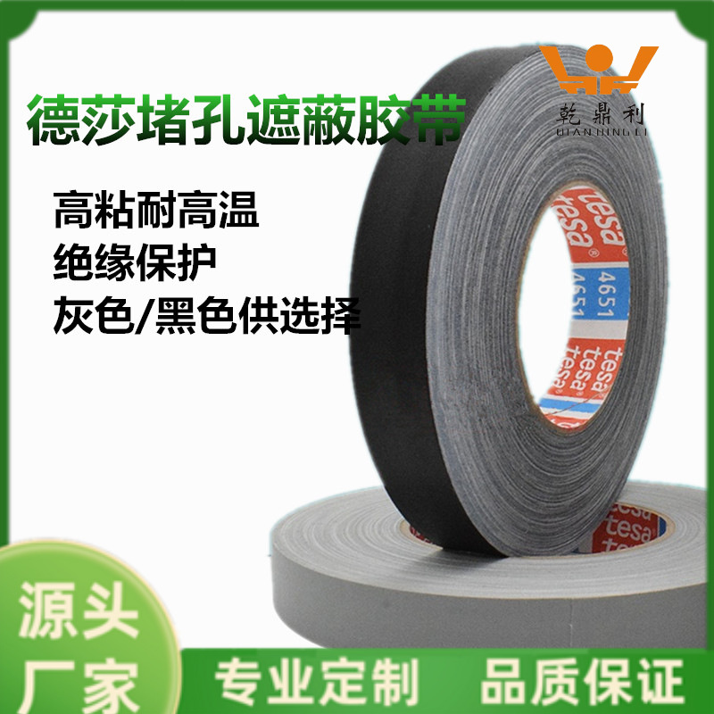 严选tesa德莎4651黑色耐高温布基车堵孔分色喷砂遮蔽胶带击剑代理