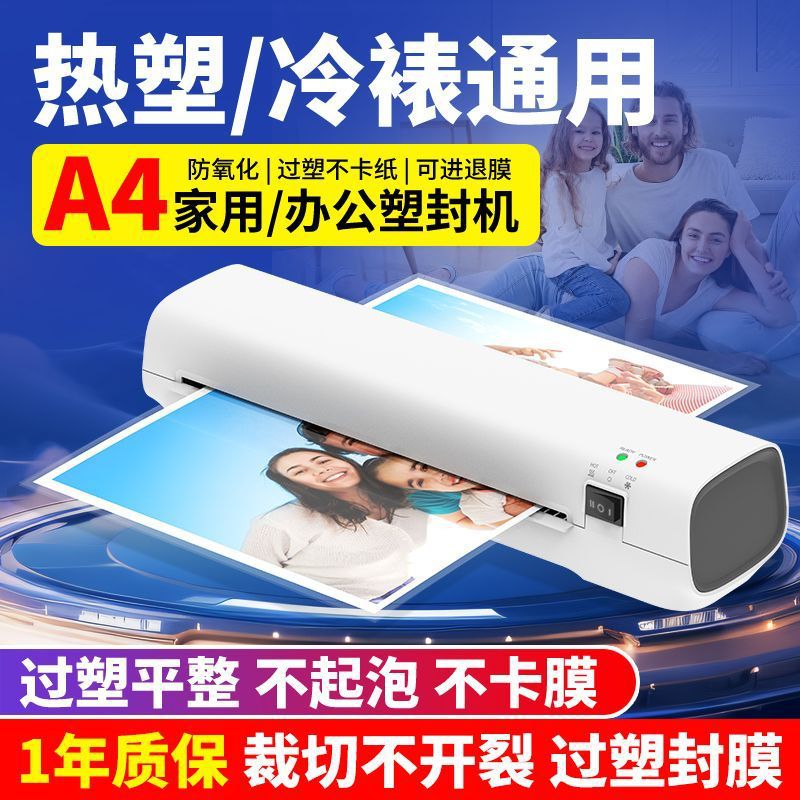 塑封机家用小型照片过塑机相片相纸办公A4覆膜机幼儿园压膜机