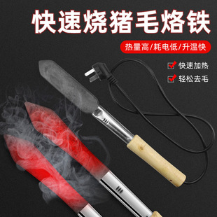 Household Electric Iron for Burning Pig Skin, Pig Hair, and Meat