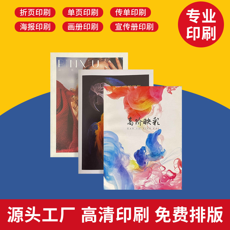企业宣传册制作立体画册印刷书籍精装书本打印产品图文手册印刷厂