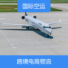 埃及开罗Cairo国际空运货代跨境电商物流CAI国际空运