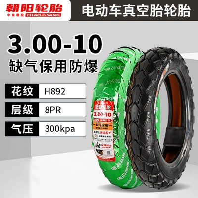 Chaoyang Tire 3.00/2.75-10/14/16X2.50/3.0 Other Electric Vehicle Accessories - chaoyang-300-10-shield-dragon-can-be-ridden-even-when-flat-8-ply-892-suitable-for-rear-wheels