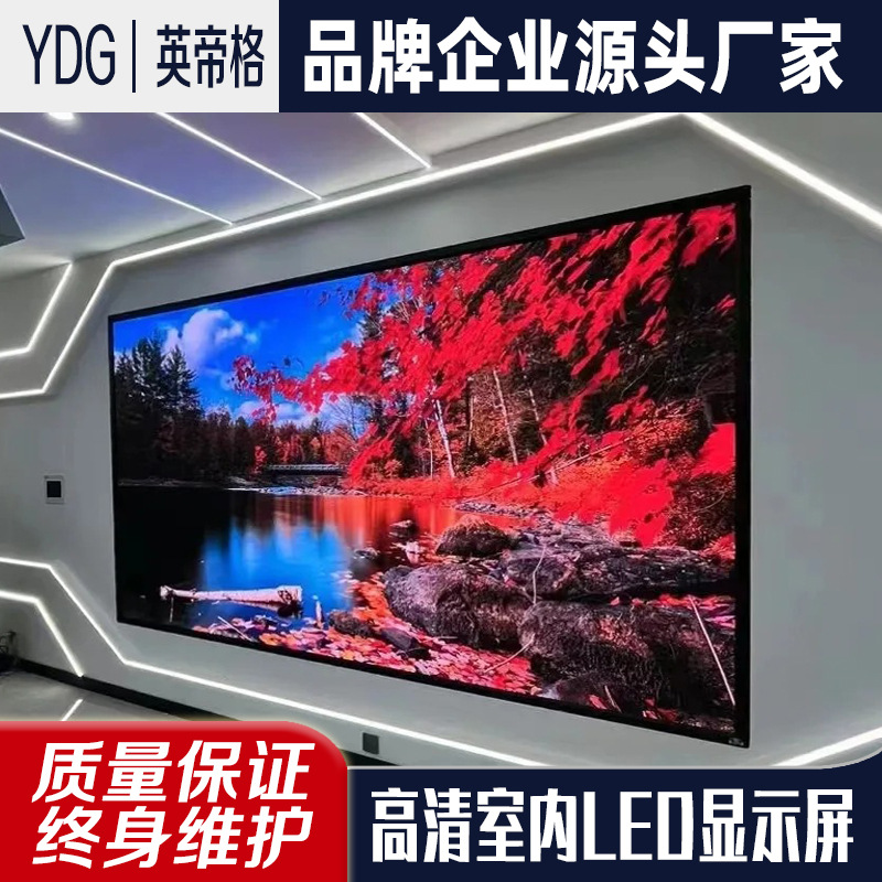 Indoor LED display screen P2P2.5P3P4 seamless splicing screen full-color high-definition conference advertising LED screen manufacturer