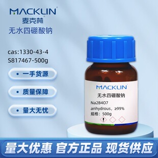 �oˮ�������cCAS:1330-43-4�oˮ��ɰ&ge;99%S817467 ������Macklin