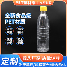 500ml透明饮料瓶pet食品级塑料瓶果汁瓶汽水瓶生抽白酒食用油壶