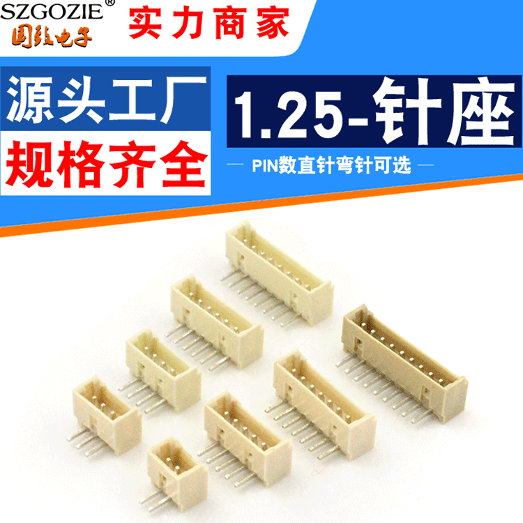 生产1.25连接器mm2345678P直插弯针卧式米黄色针座端子铜端接插件