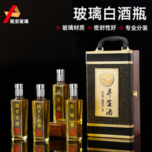 泡酒玻璃瓶家用密封半斤白酒瓶透明人参自酿酒瓶空瓶套装礼盒包装