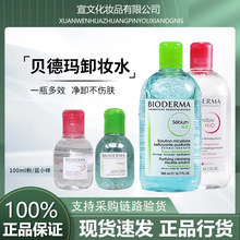 【可开发票】贝德玛卸妆水法国温和不刺激眼唇脸三合一500ml正品
