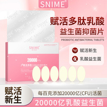 舒奈美多肽妇科私密益生菌女性私处清洁抑菌护理活性益生菌片