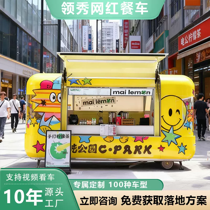 网红餐车奶茶咖啡冰淇淋电动四轮摆摊快餐车小吃车多功能摆摊车