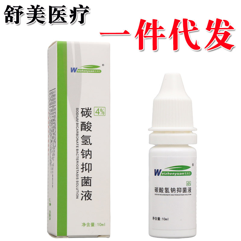 Sodium Bicarbonate Bacteriostatic Liquid Ear Drops 4% Weizhen Garden Earwax Sodium Bicarbonate Softening Liquid Ear Dial Cleaning Liquid Sodium Bicarbonate Bacteriostatic Liquid Ear Drops 4% Weizhen Garden Earwax Sodium Bicarbonate Softening Liquid Ear Dial Cleaning Liquid